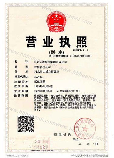 企業法人營業執照