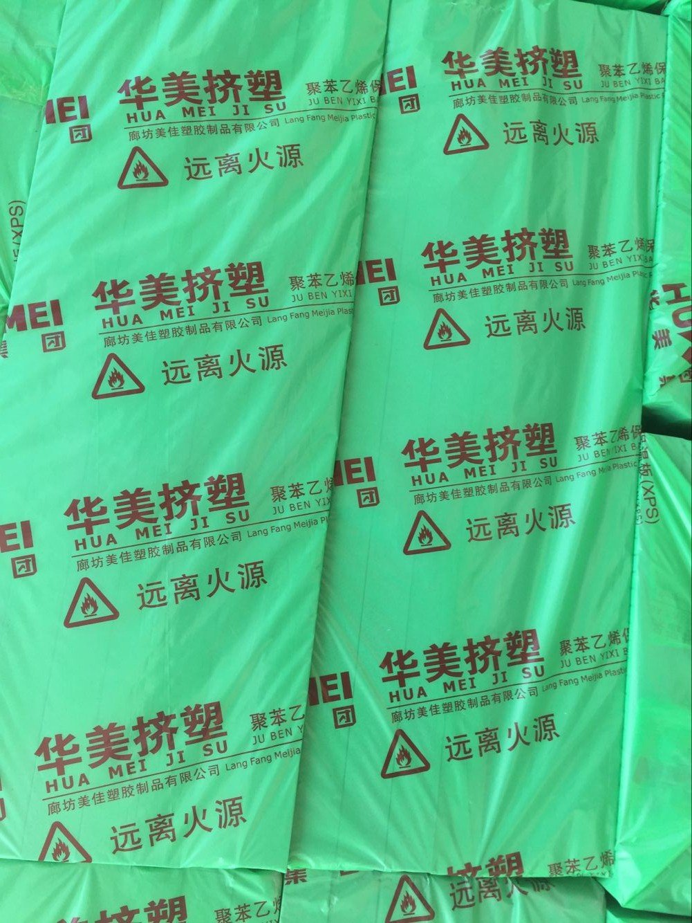 華美擠塑板
